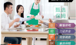 月嫂育婴师钟点工提供住家保姆、不住家保姆