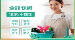 钟点工 接送孩子 严选阿姨，赠高额家政保险
