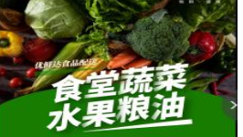 蔬菜水果配送、成都配送鲜肉、粮油、海鲜、副食品、蔬菜水果
