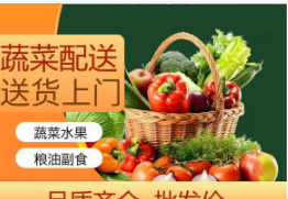 成都生鲜配送，蔬菜配送，粮油配送，肉类配送，基地直发，批发价