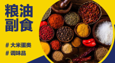 大米粮油蛋类批发粮油副食提供鲜肉配送服务