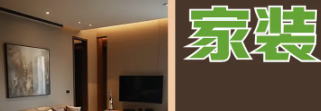 24小时全城家装服务/门面装修/店面装修